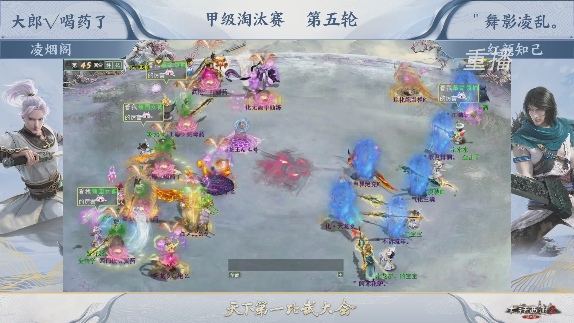 【重播】《大话西游2经典版》第150届天下第一比武大会