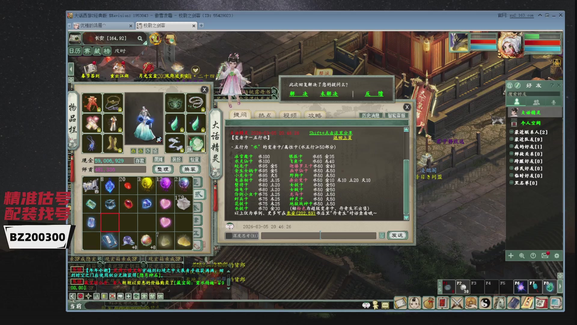 代售，精准估号