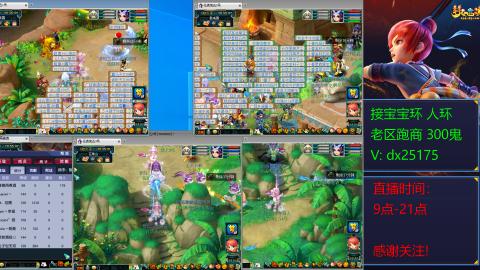 接宝宝环人环老区跑商抓鬼