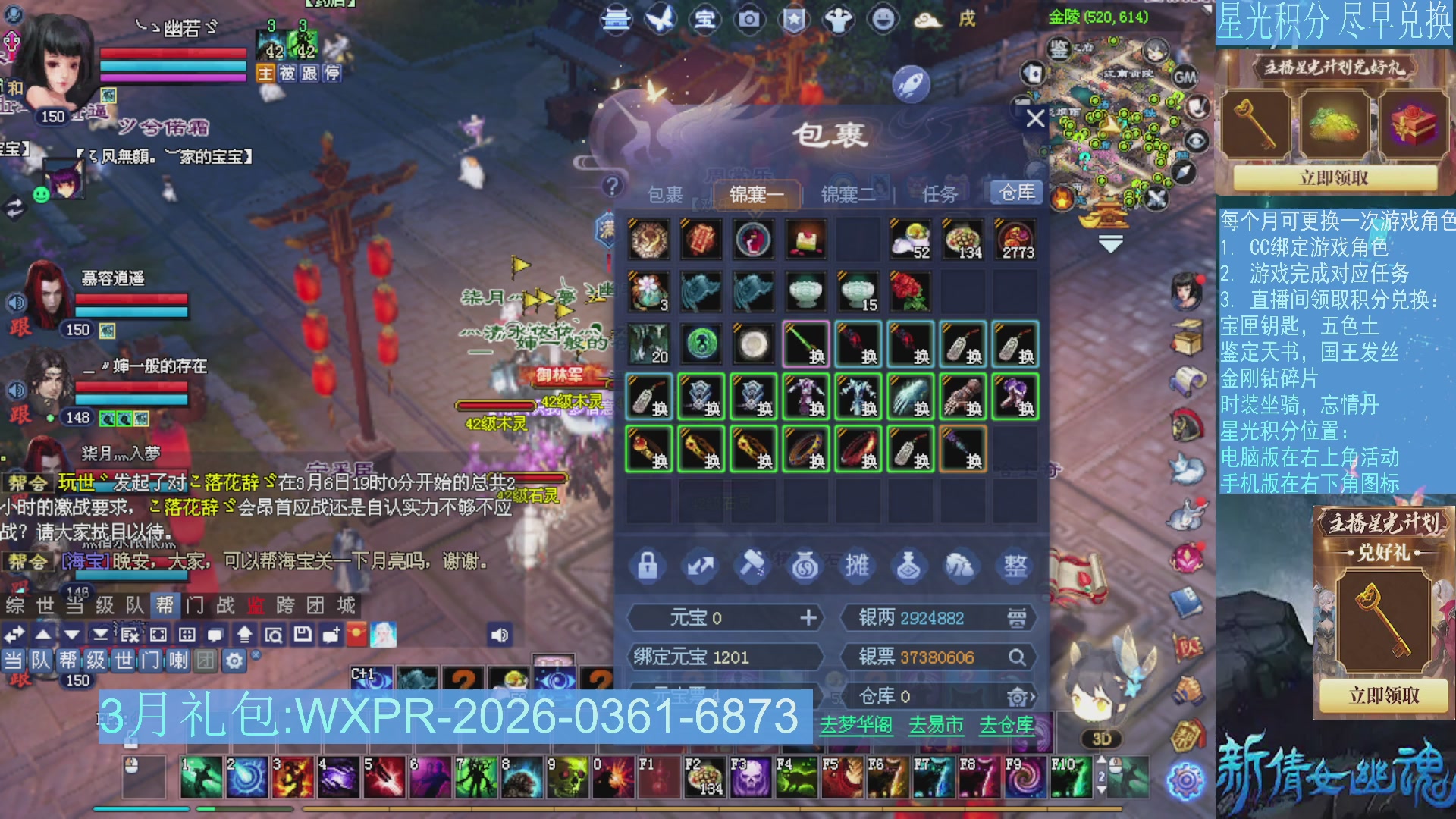 星光绑定我领积分换道具吧