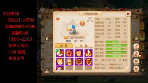 接：勇武剑会 蜃境 九转