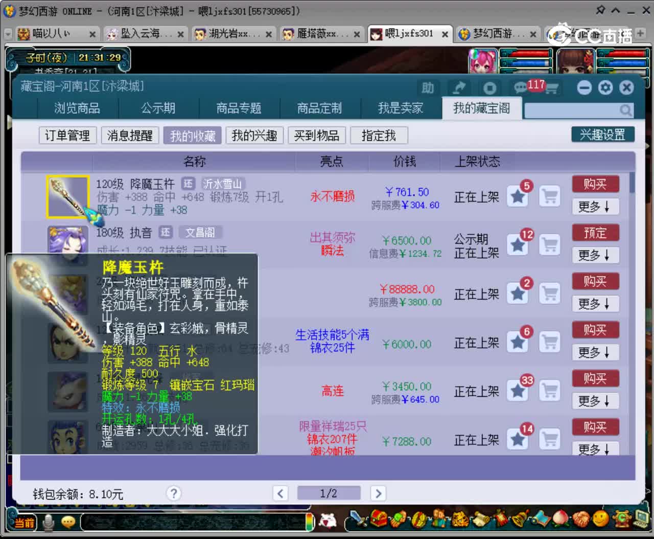 【主播点评】降魔玉杵