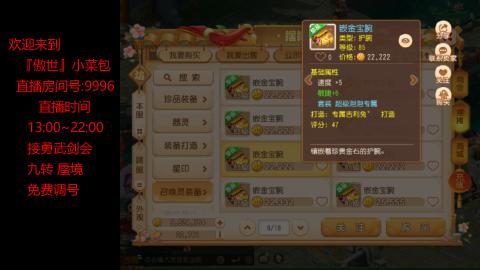 接：勇武剑会 蜃境 九转