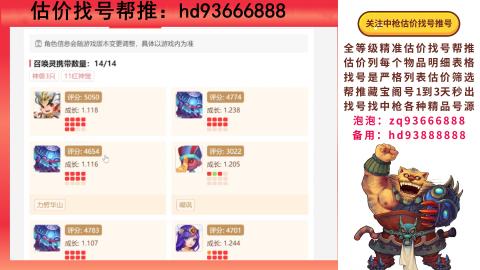 第一估价找号帮推  物价把控师让你买卖无