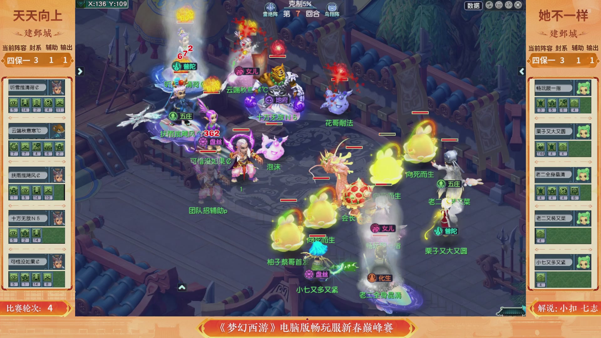 畅玩服新春巅峰赛-决赛