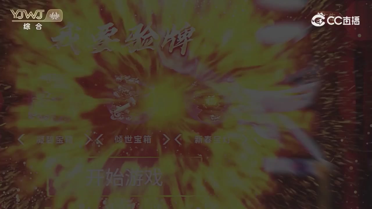 2026永劫无间新春会——武道新途全片回顾