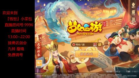 接：勇武剑会 蜃境 九转