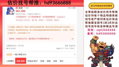 第一估价找号帮推  物价把控师让你买卖无