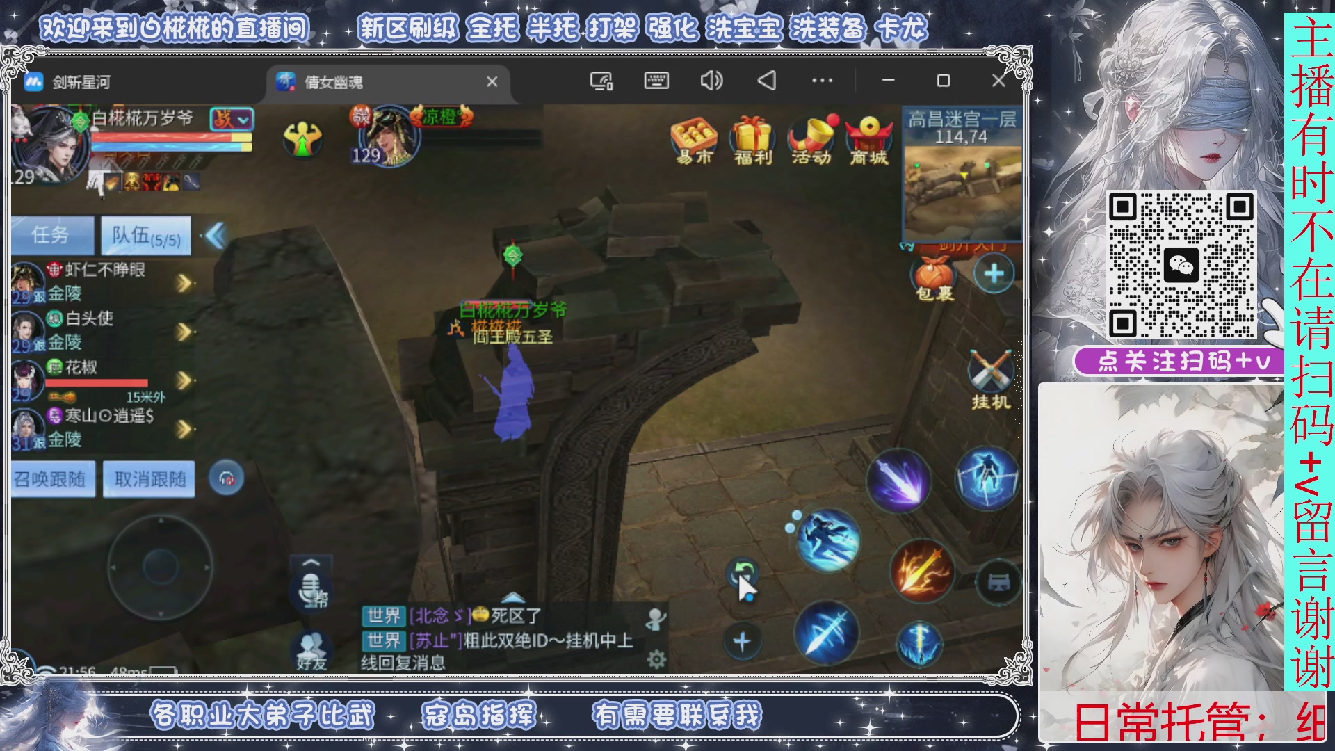 接托管，剑斩找侠侣，有问必答