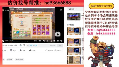 第一估价找号帮推  物价把控师让你买卖无