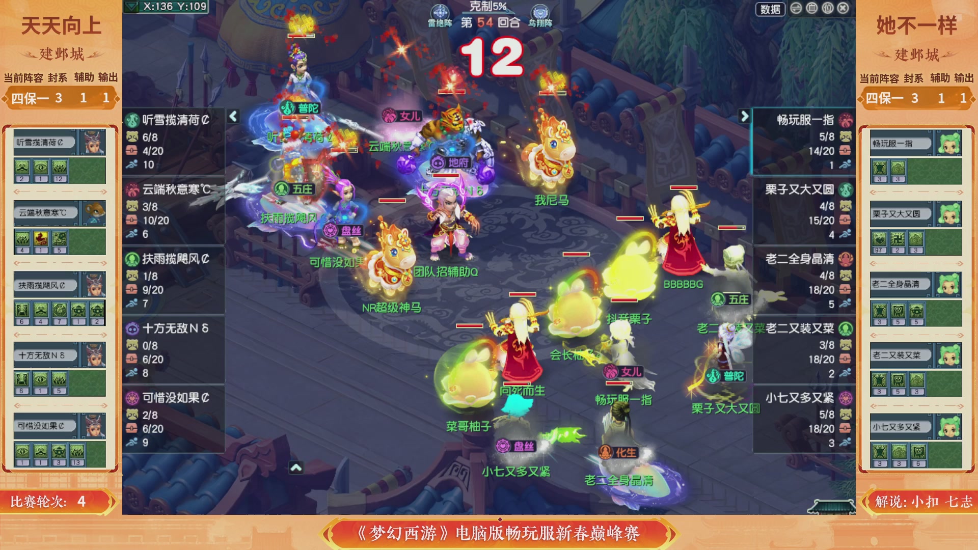 畅玩服新春巅峰赛-决赛