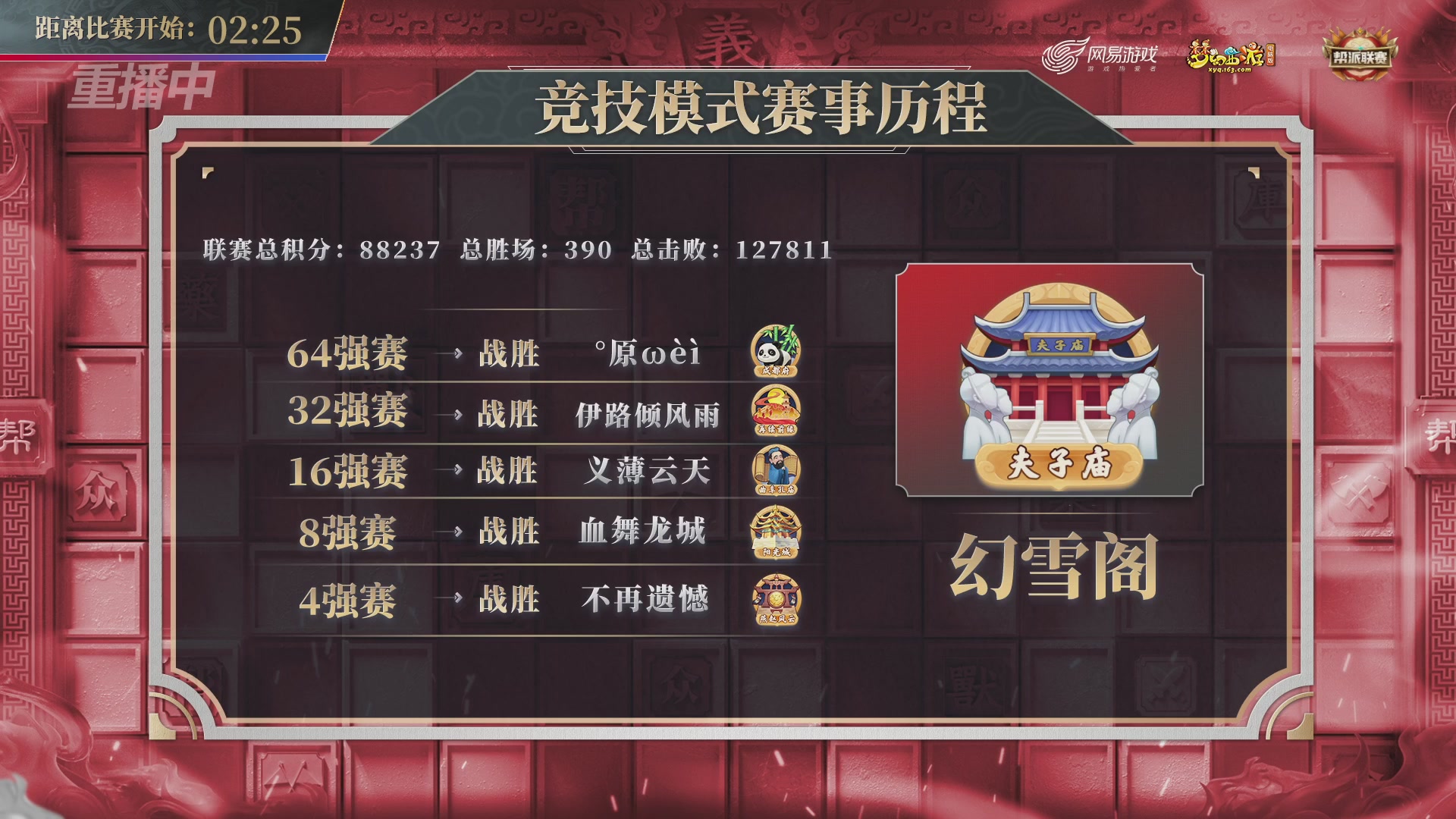 【重播】第38联帮派联赛-夺旗模式