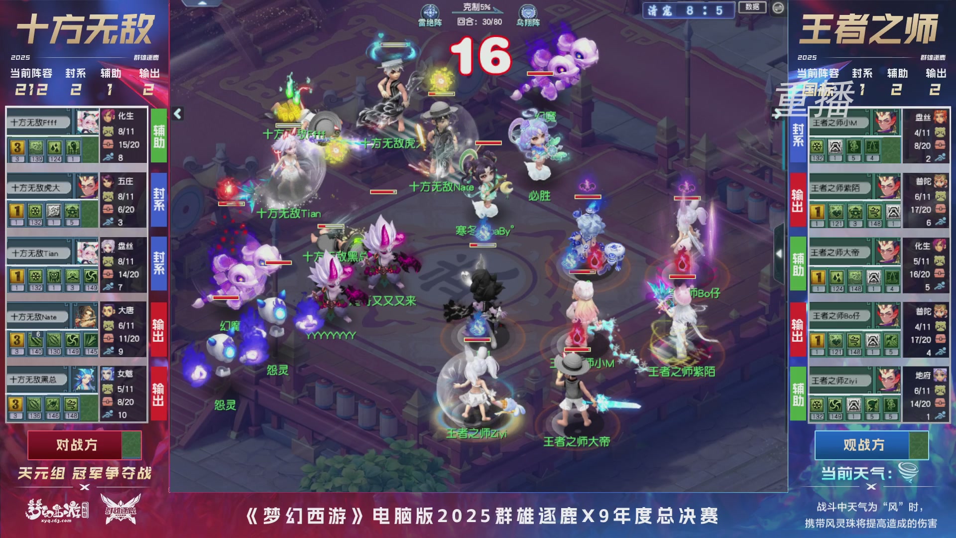 【重播】2025群雄逐鹿X9年度总决赛