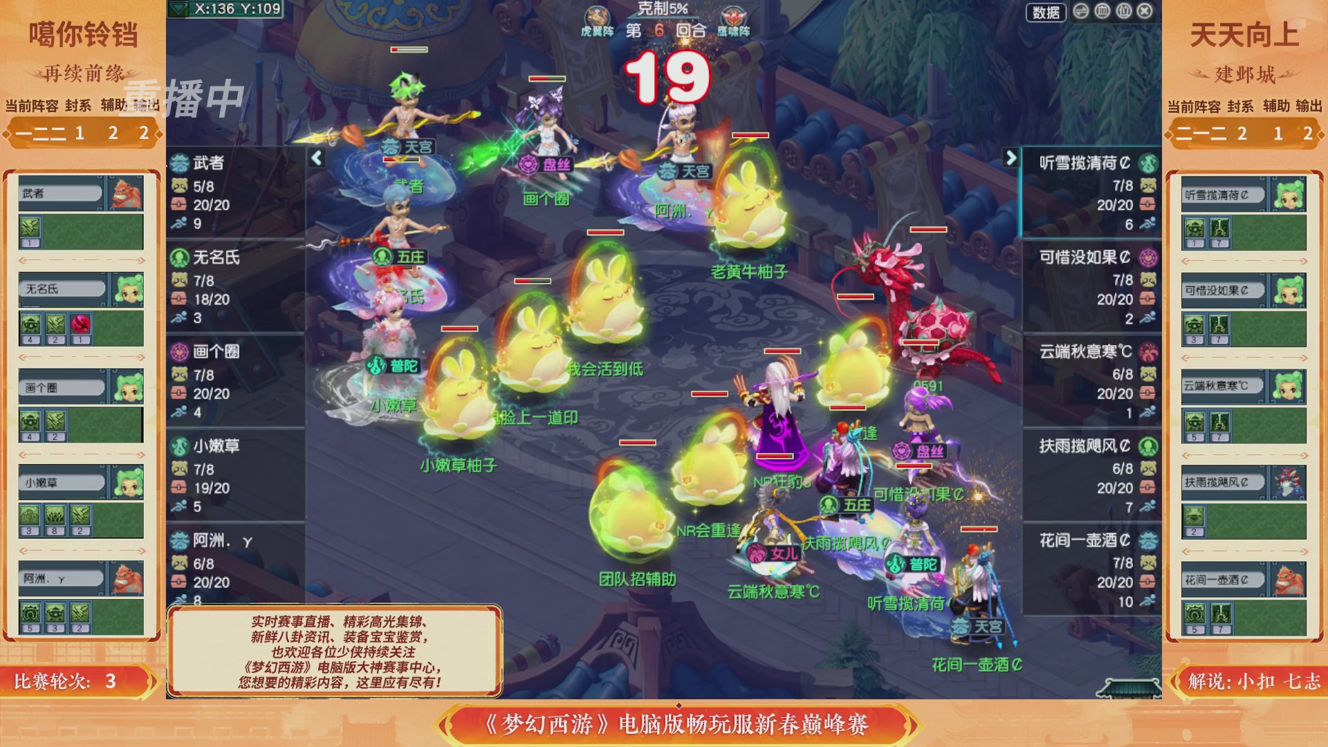 【重播】畅玩服新春巅峰赛-决赛