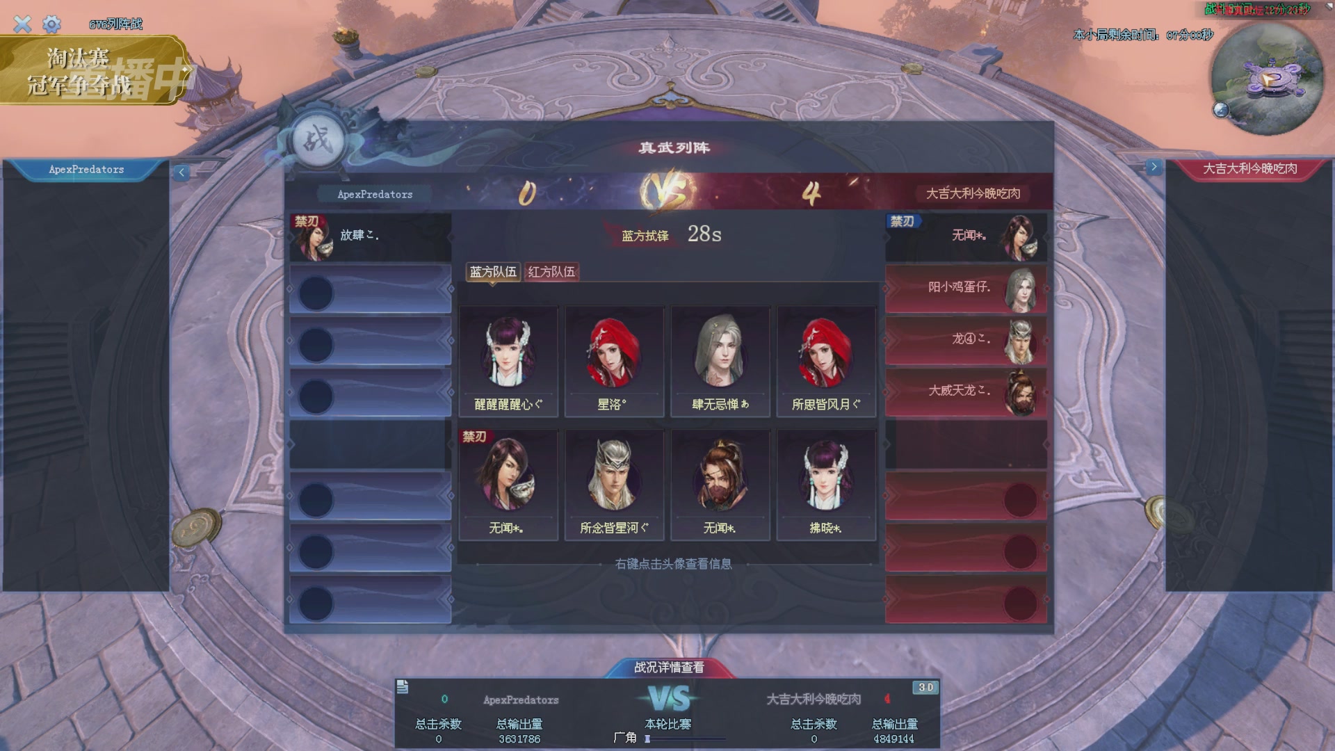 【重播】2025倩女幽魂端游天尊真武坛冬季赛总决赛