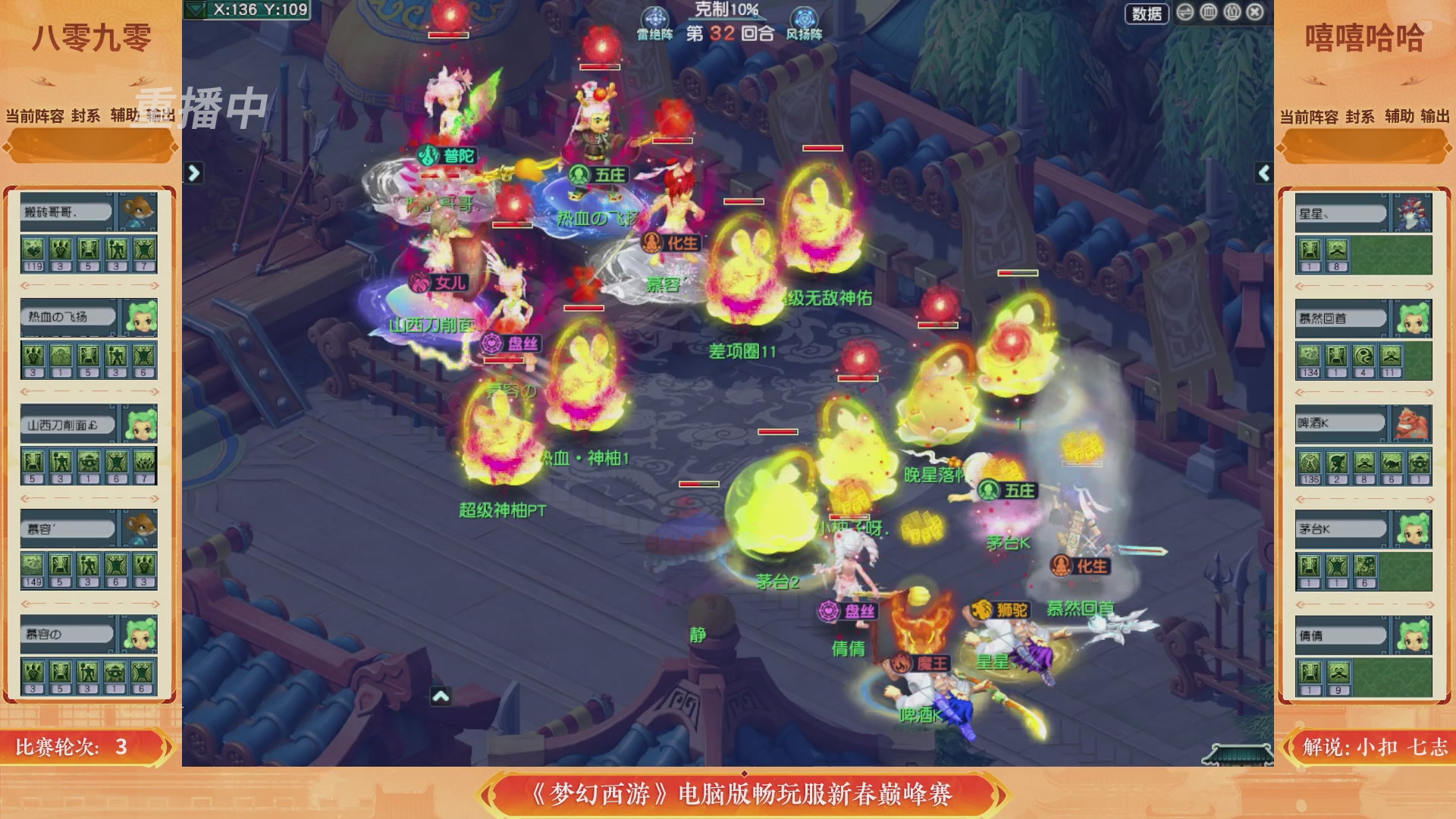 【重播】畅玩服新春巅峰赛-决赛