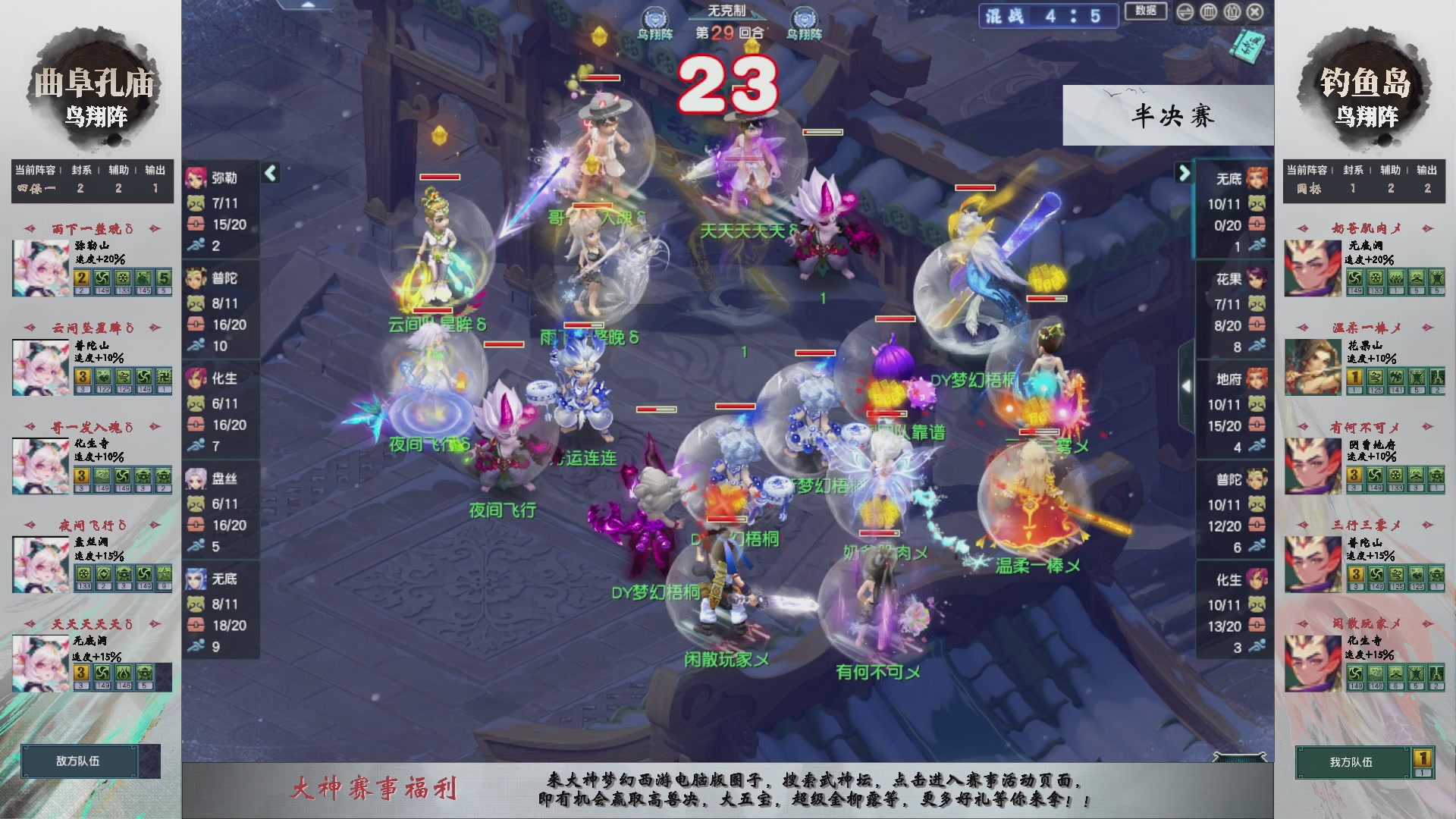 【重播】第235届武神坛-淘汰赛