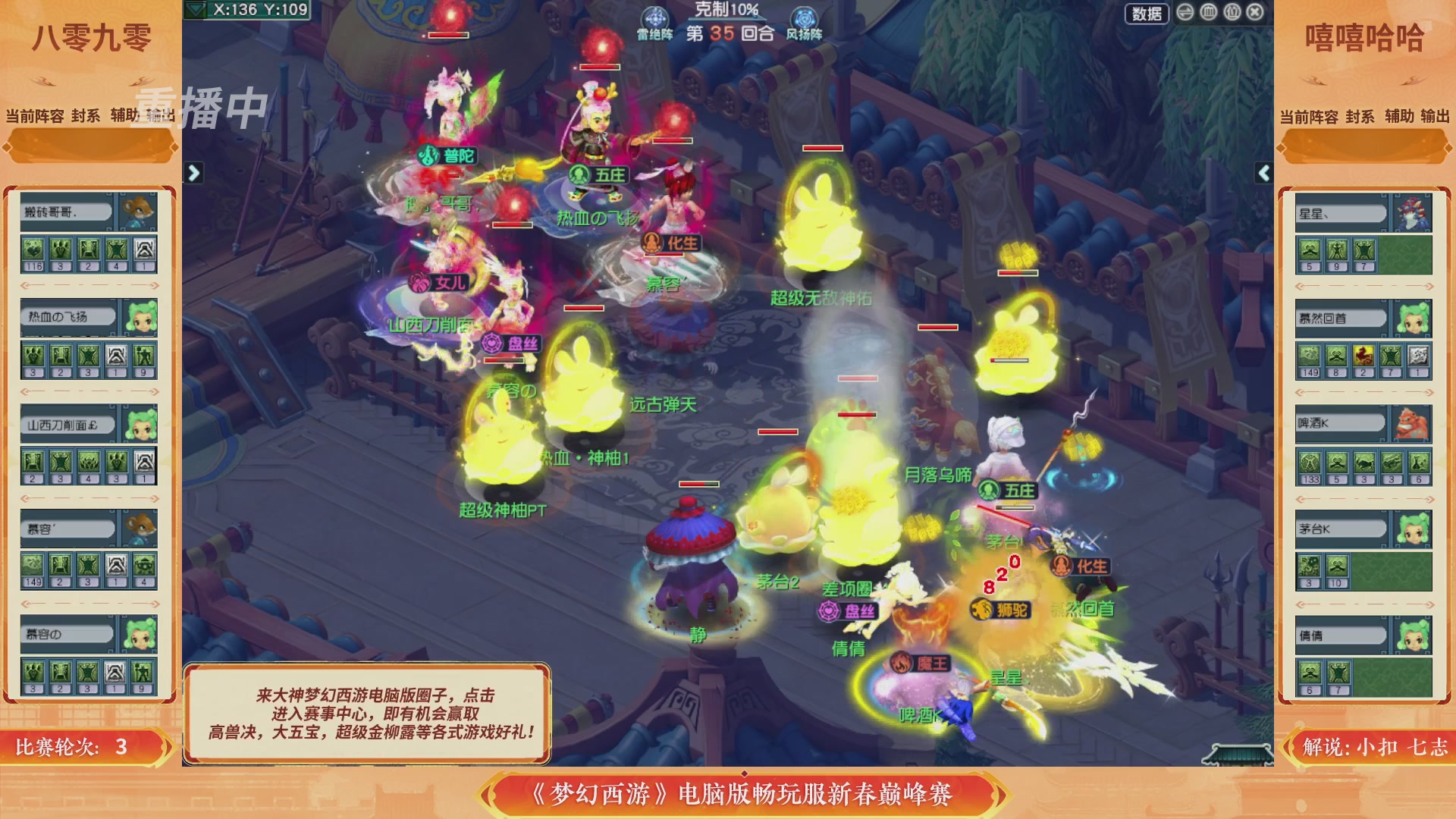 【重播】畅玩服新春巅峰赛-决赛