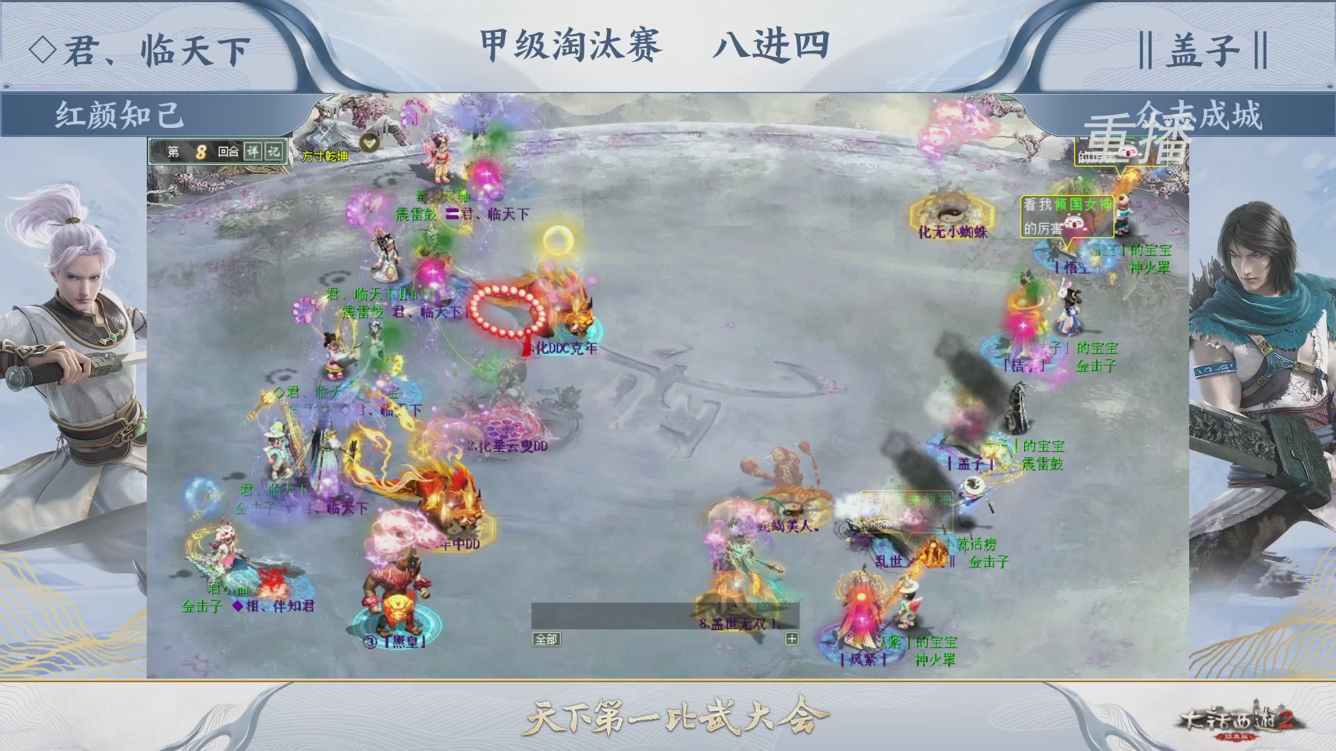 【重播】《大话西游2经典版》第150届天下第一比武大会