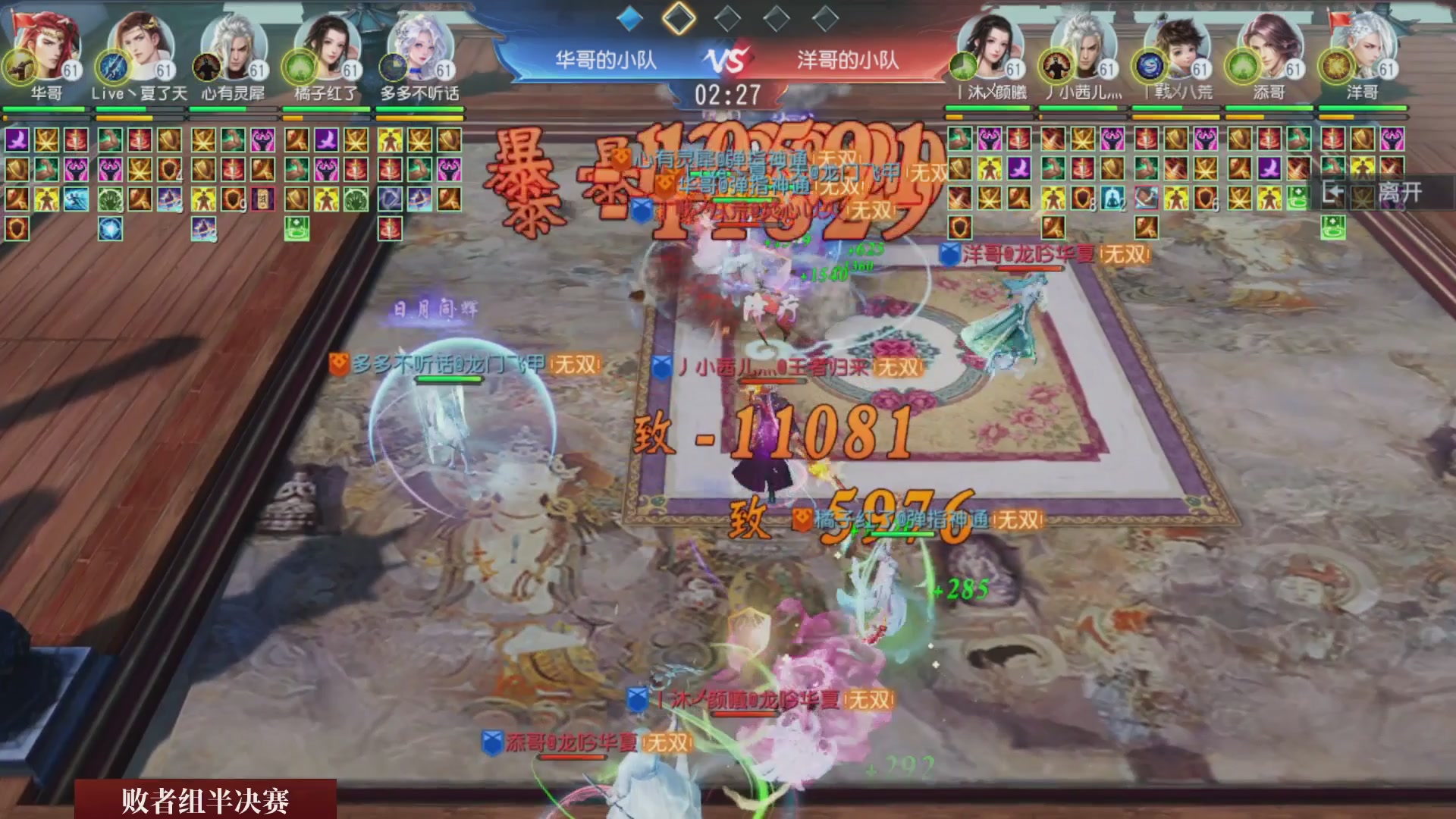 【重播】《大唐无双手游》2025天下英雄汇