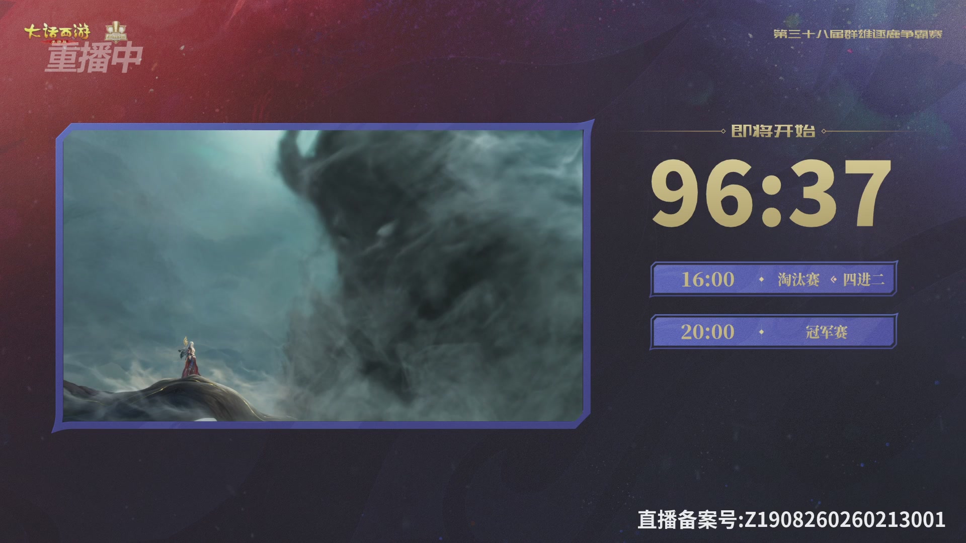 第38届群雄逐鹿争霸赛