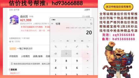 第一估价找号帮推  物价把控师让你买卖无