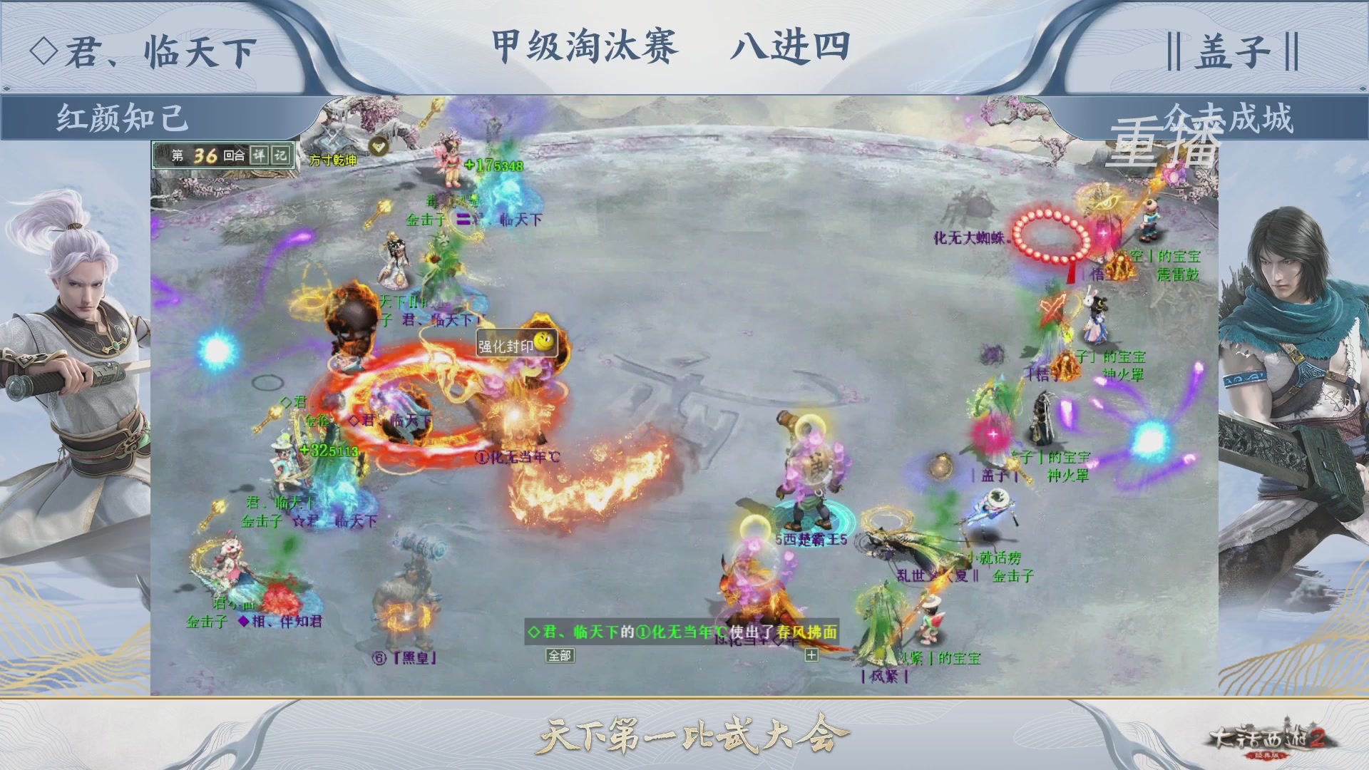 【重播】《大话西游2经典版》第150届天下第一比武大会