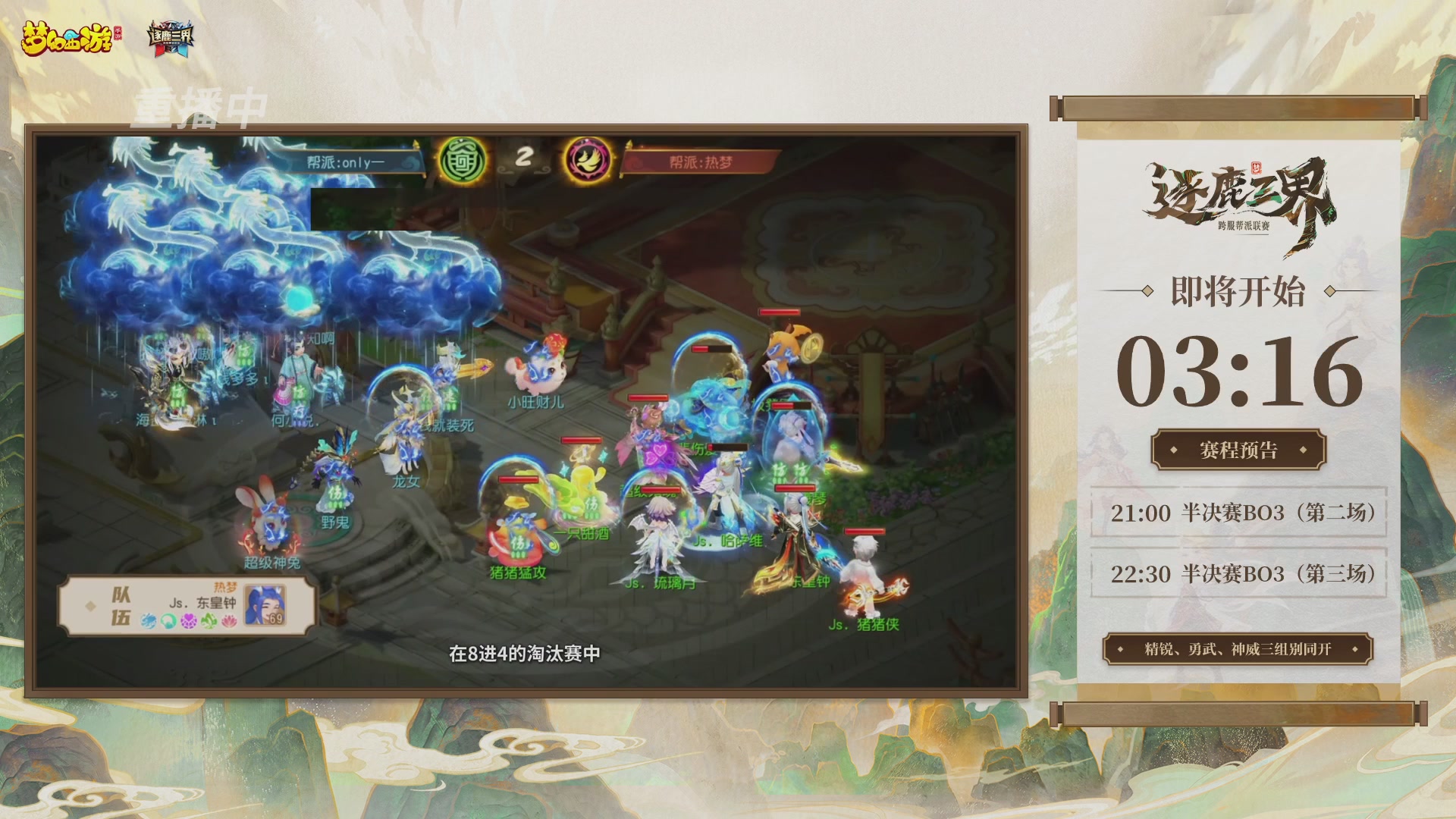 逐鹿三界帮派联赛