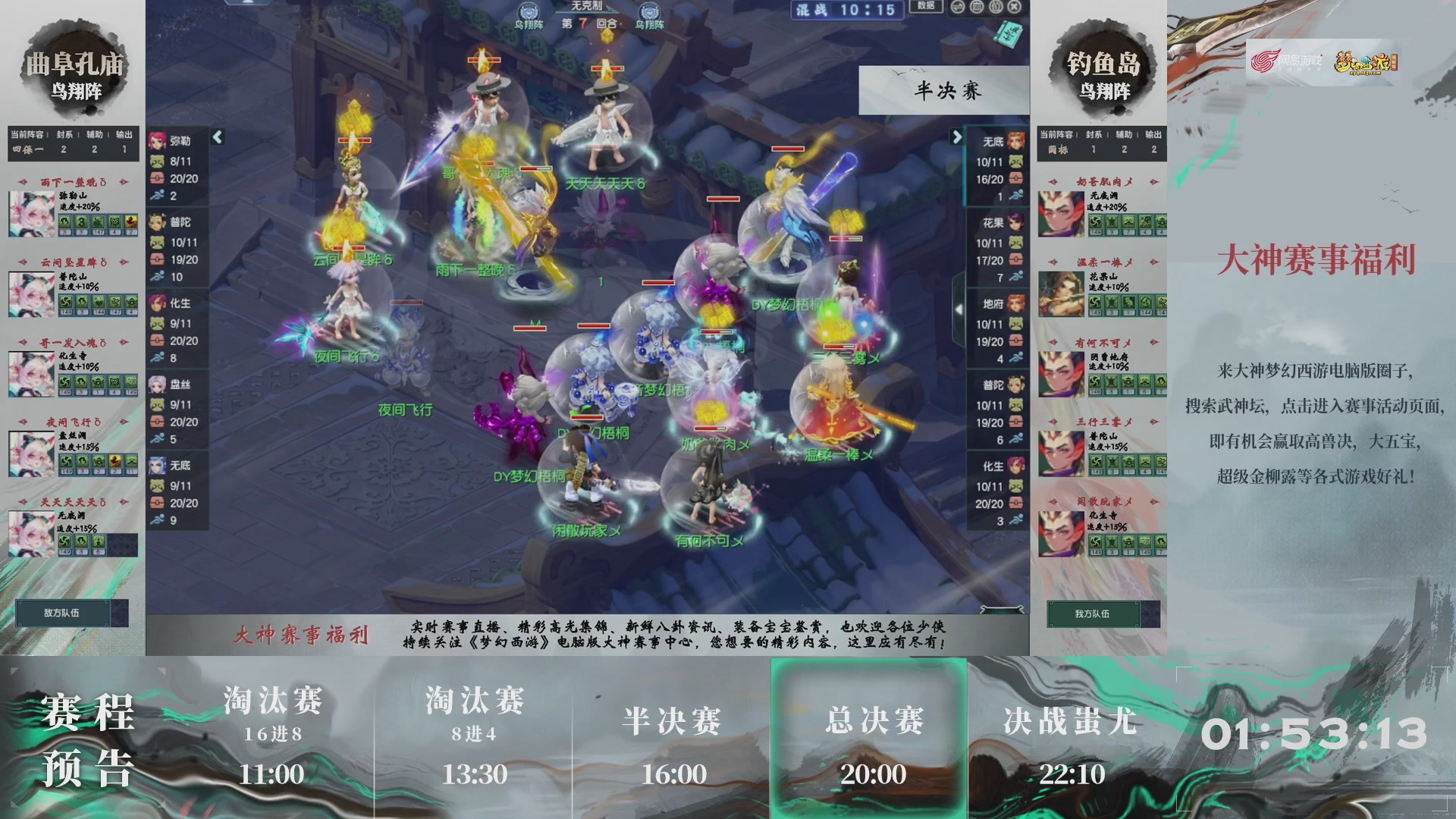 【重播】第235届武神坛-淘汰赛