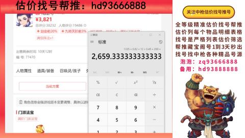 第一估价找号帮推  物价把控师让你买卖无