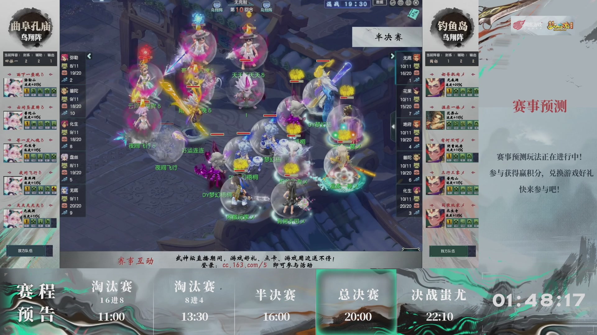 【重播】第235届武神坛-淘汰赛