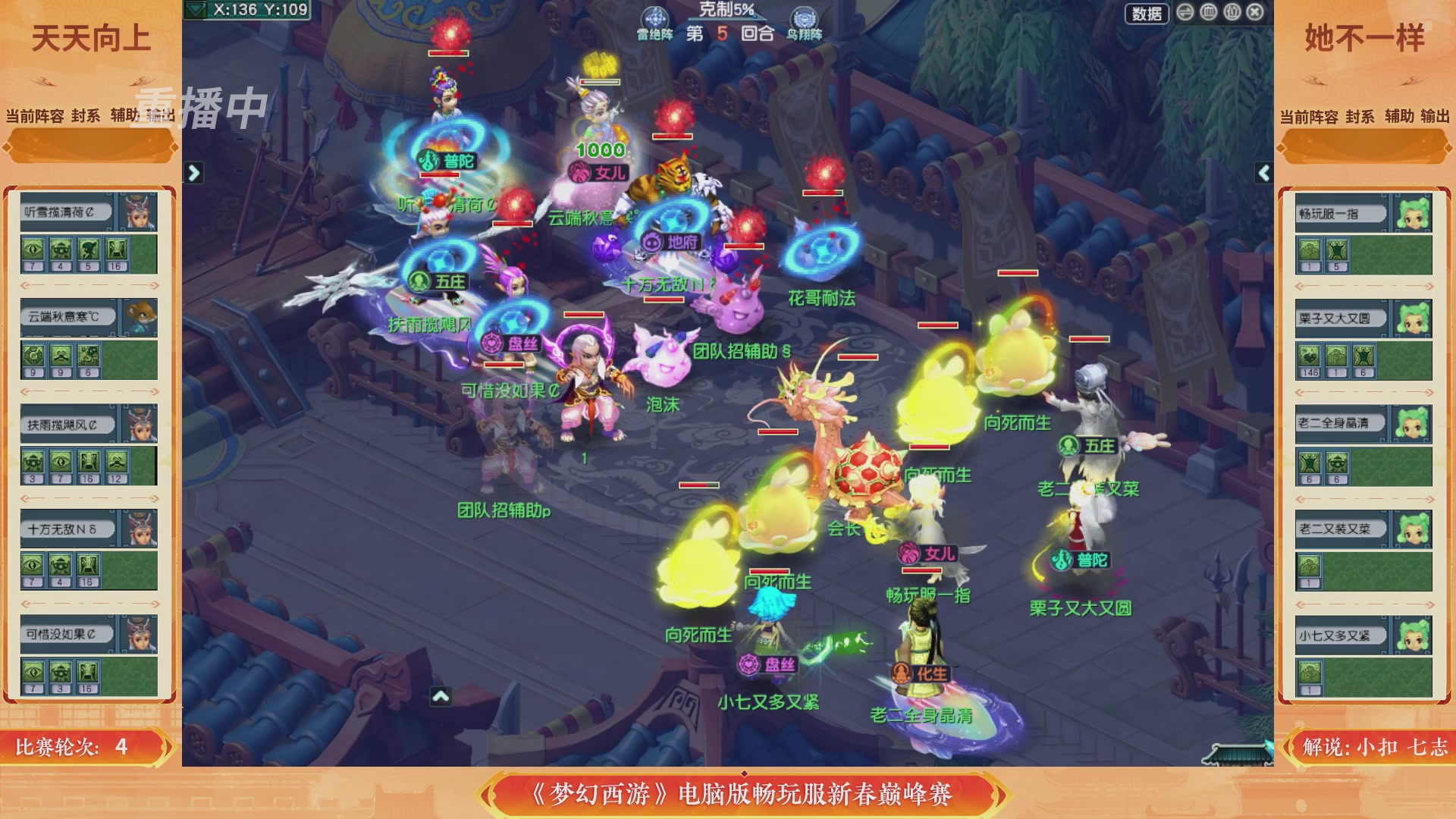 【重播】畅玩服新春巅峰赛-决赛