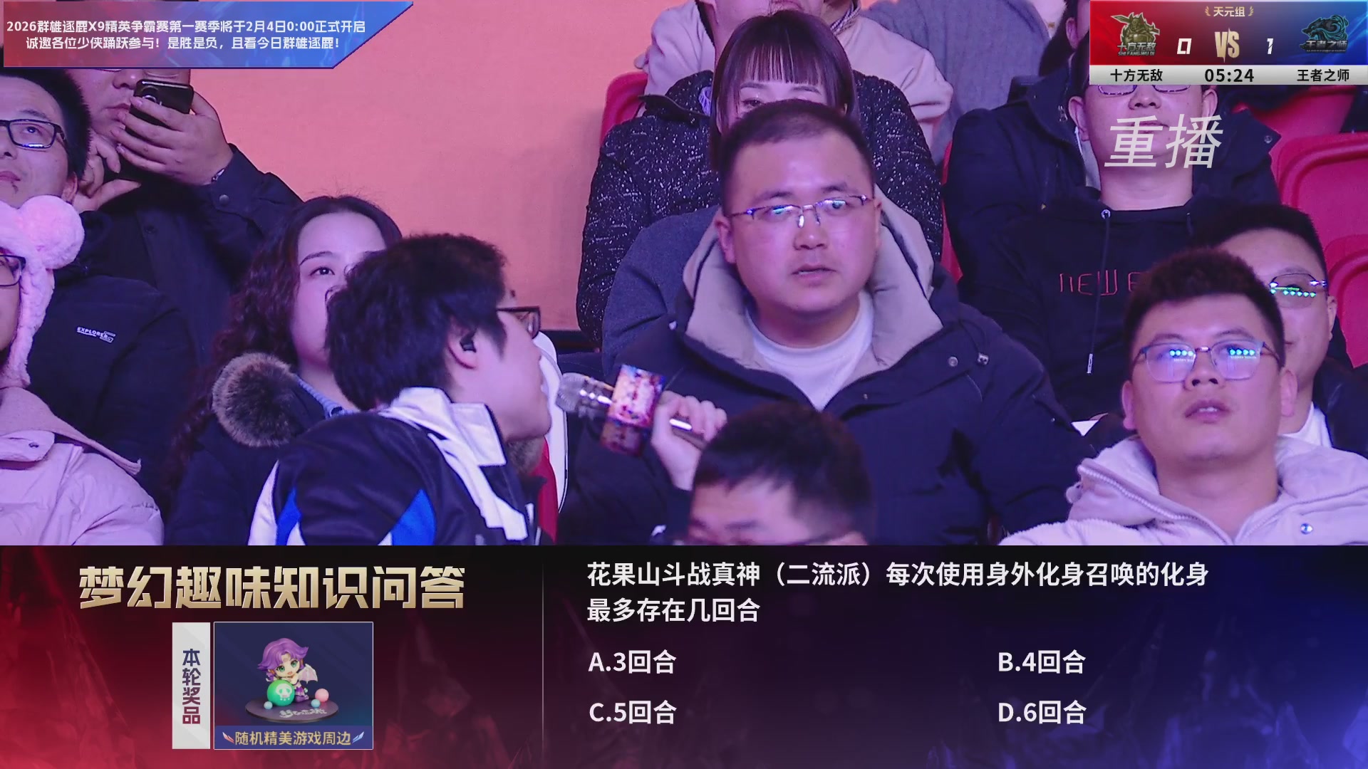 【重播】2025群雄逐鹿X9年度总决赛