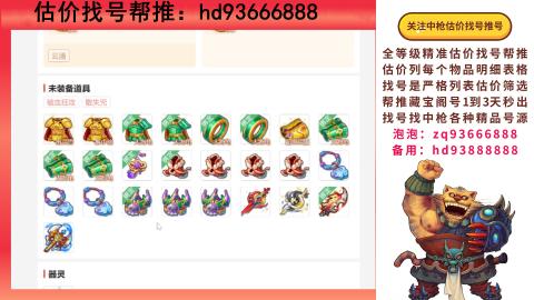 第一估价找号帮推  物价把控师让你买卖无