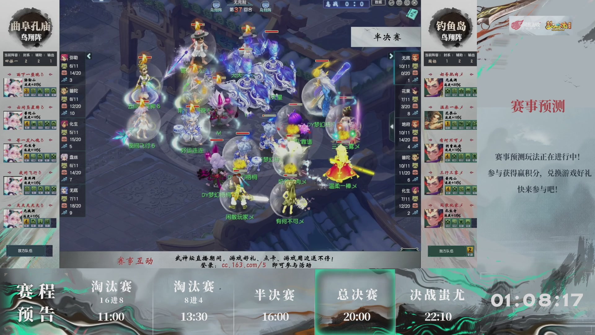 【重播】第235届武神坛-淘汰赛