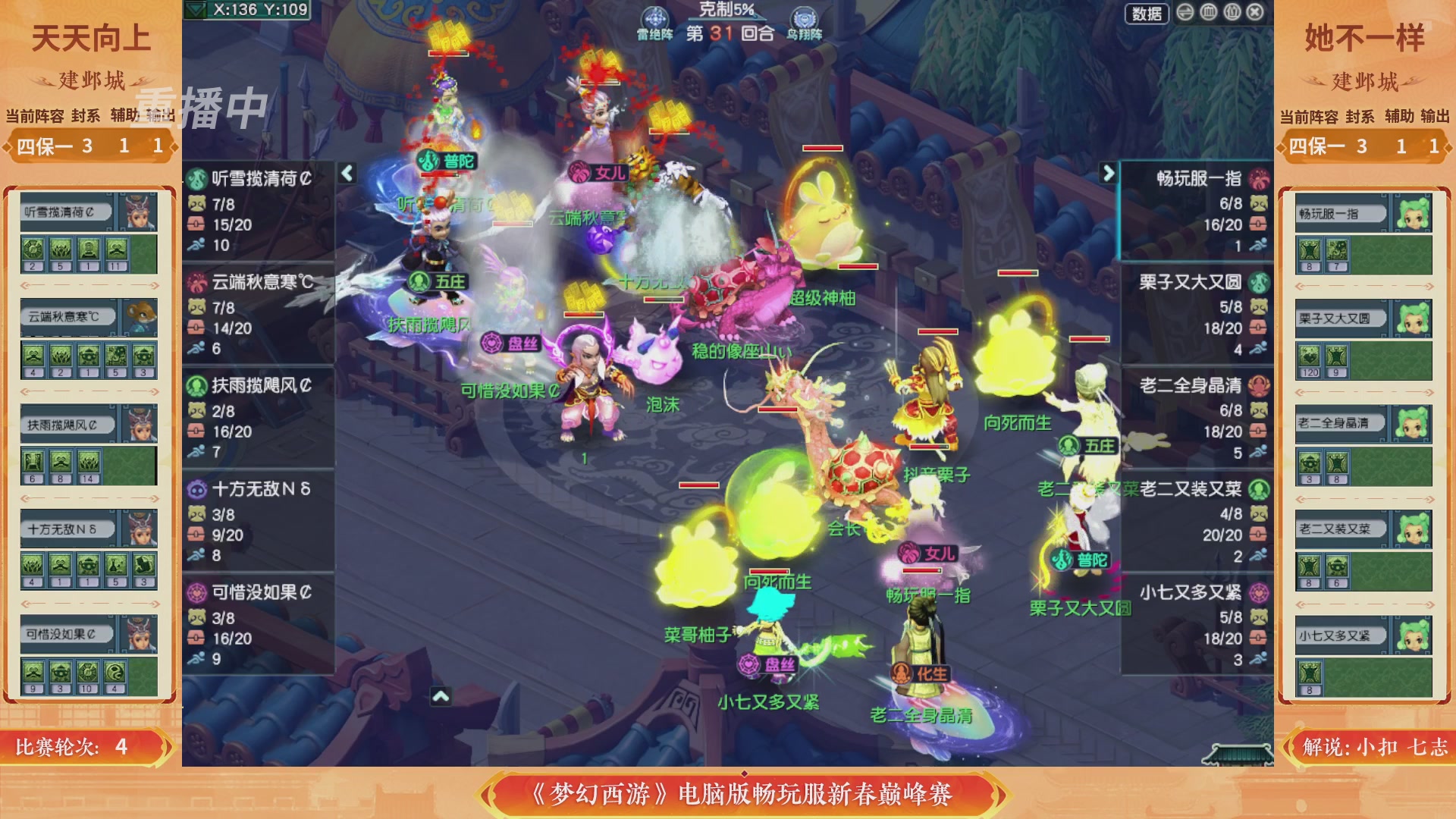 【重播】畅玩服新春巅峰赛-决赛