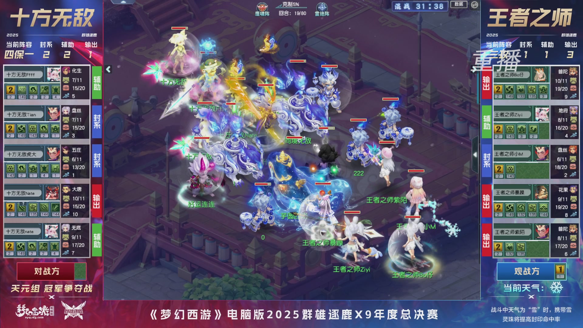 【重播】2025群雄逐鹿X9年度总决赛