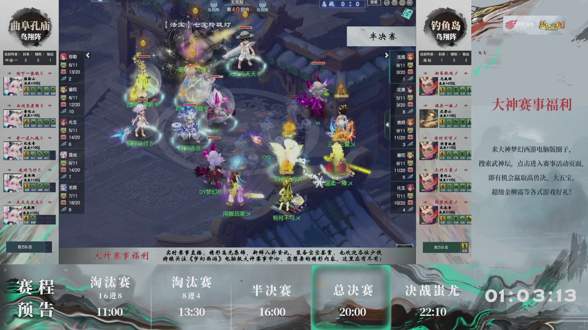 【重播】第235届武神坛-淘汰赛