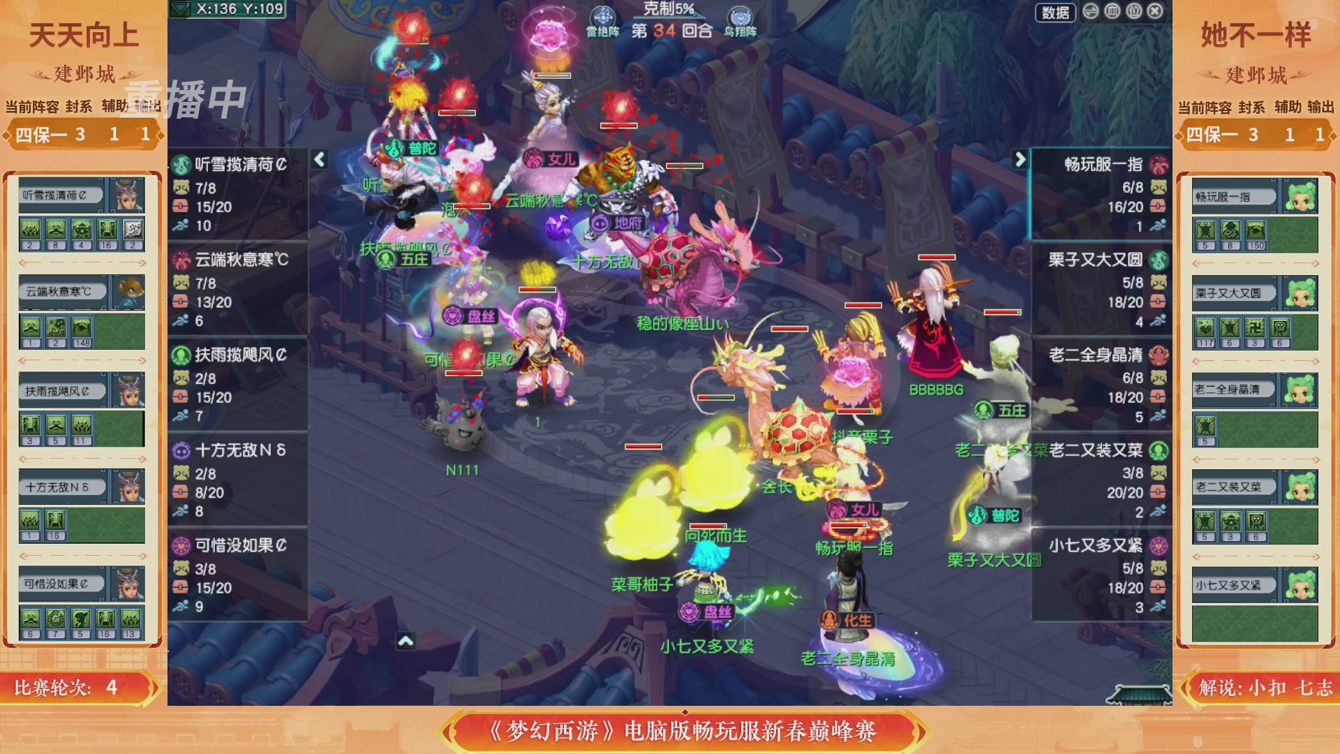 【重播】畅玩服新春巅峰赛-决赛