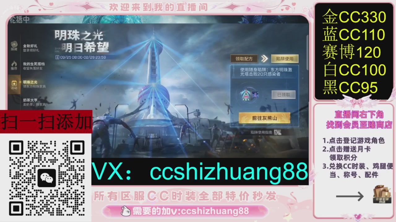 全服时装CC秒发（不是直播是回放哦）需要加V