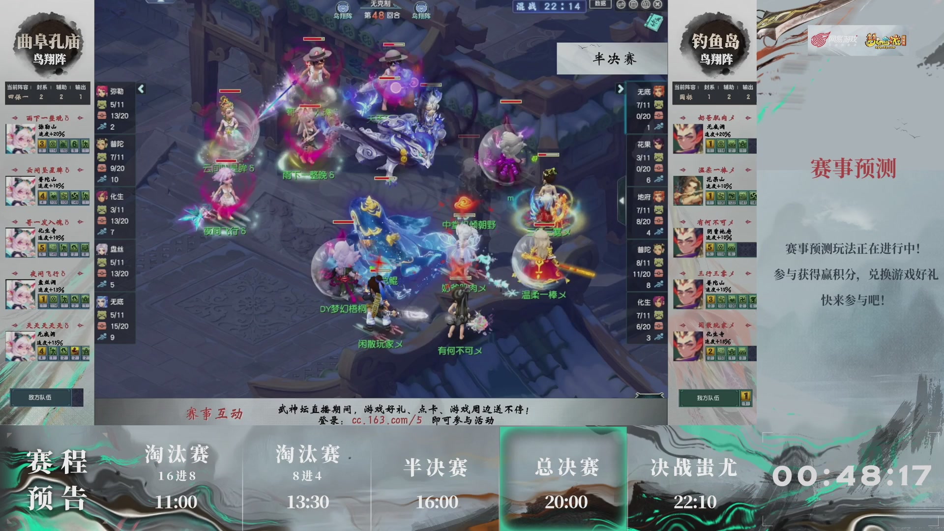 【重播】第235届武神坛-淘汰赛