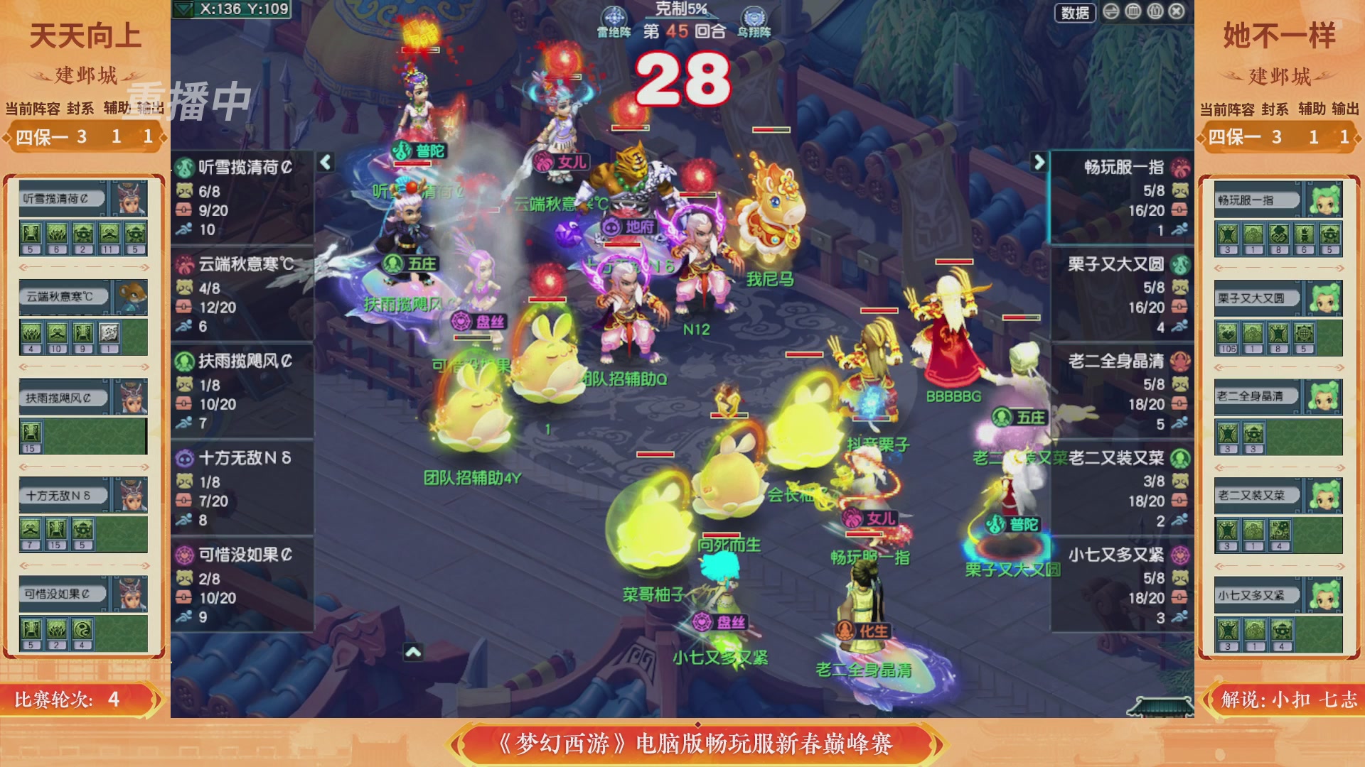 【重播】畅玩服新春巅峰赛-决赛