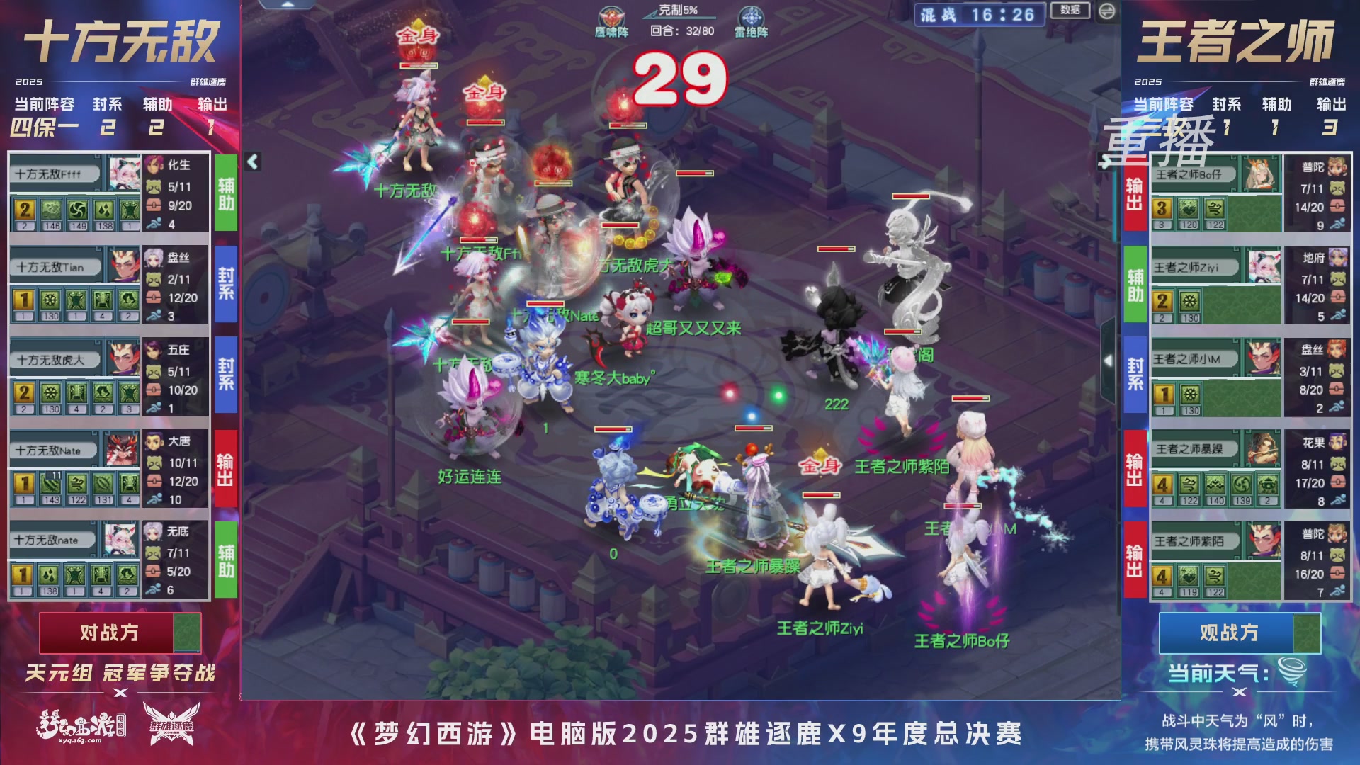 【重播】2025群雄逐鹿X9年度总决赛