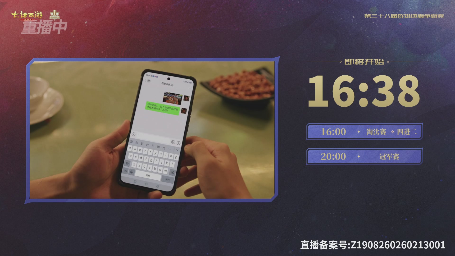 第38届群雄逐鹿争霸赛