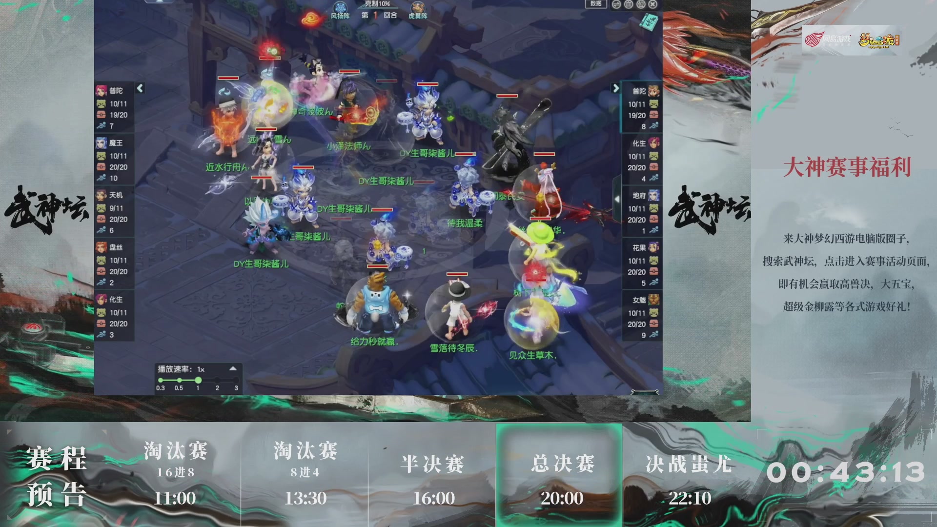 【重播】第235届武神坛-淘汰赛