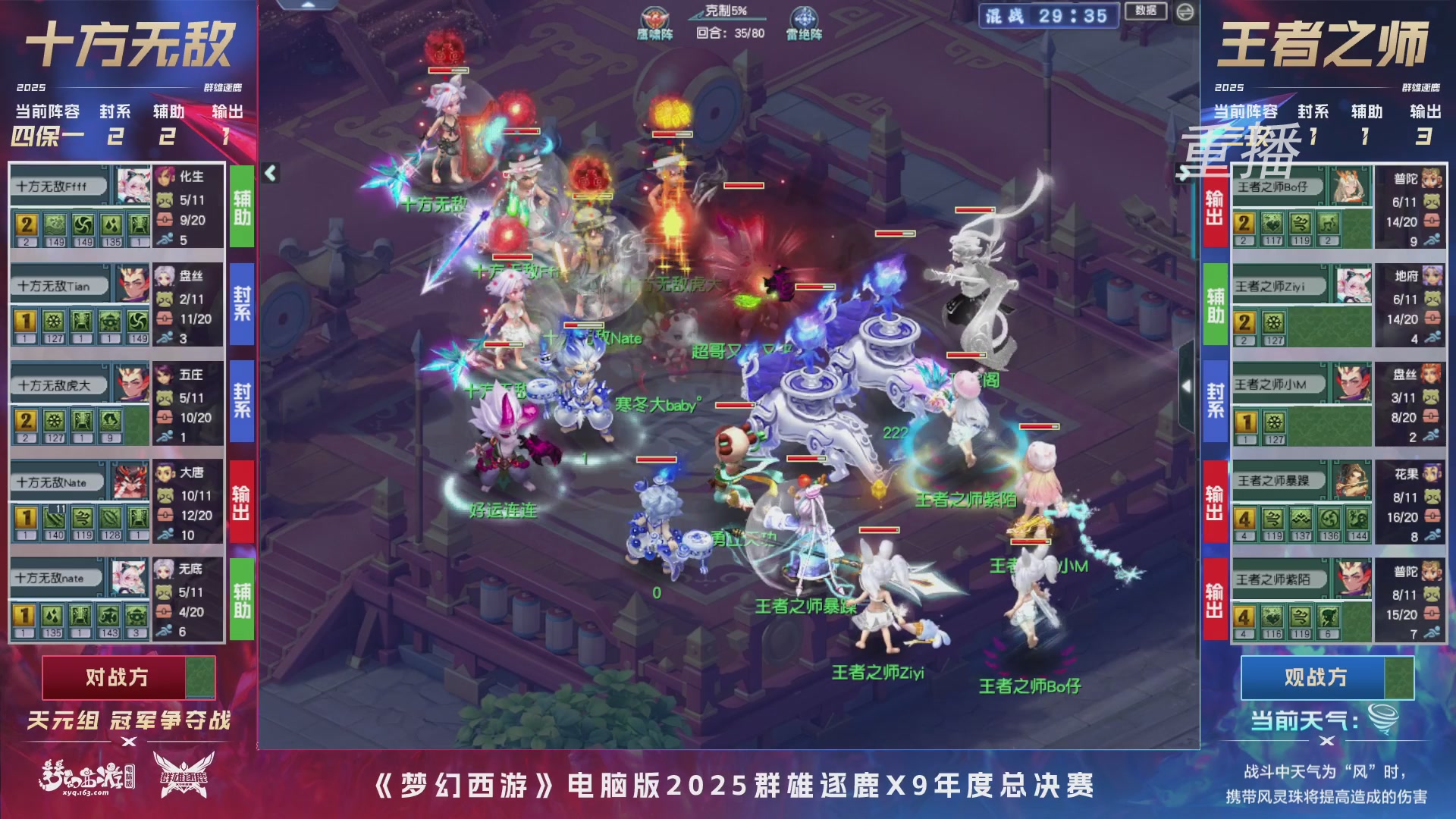 【重播】2025群雄逐鹿X9年度总决赛