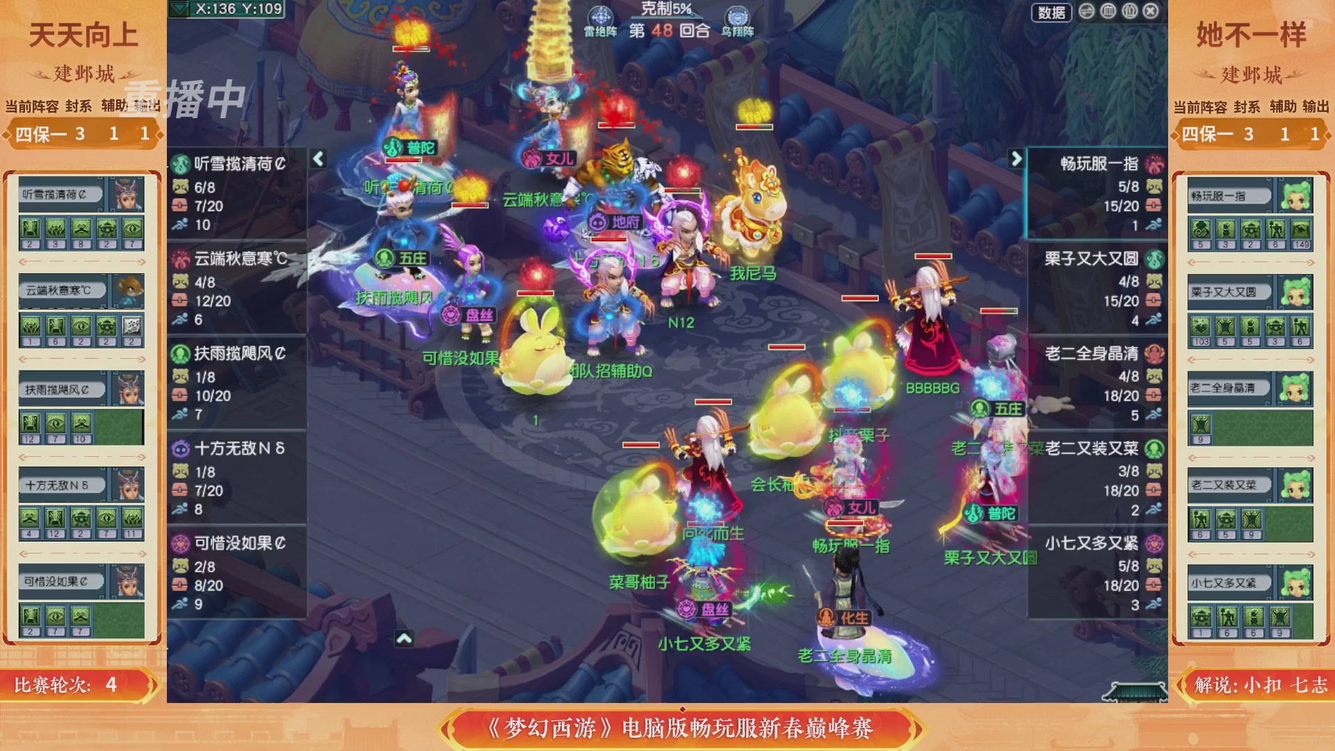 【重播】畅玩服新春巅峰赛-决赛