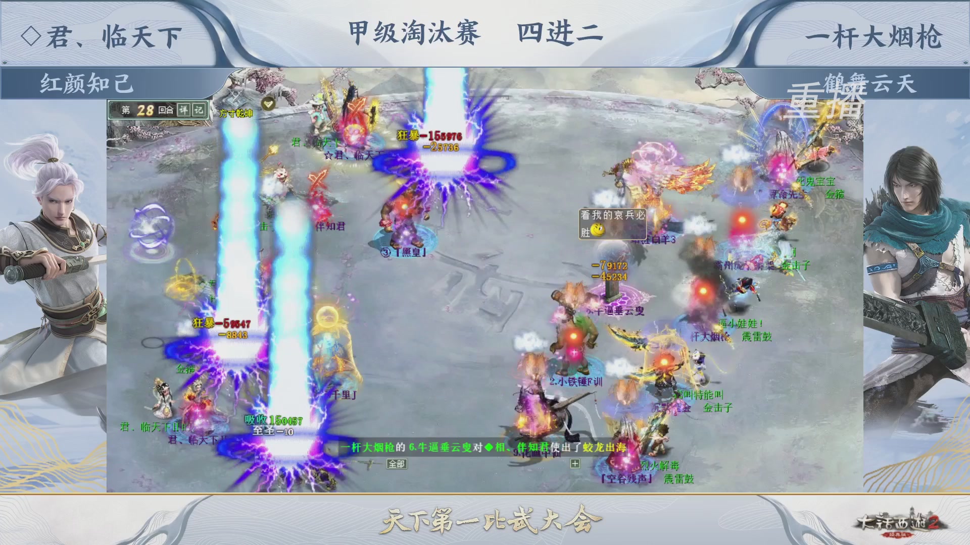 【重播】《大话西游2经典版》第150届天下第一比武大会