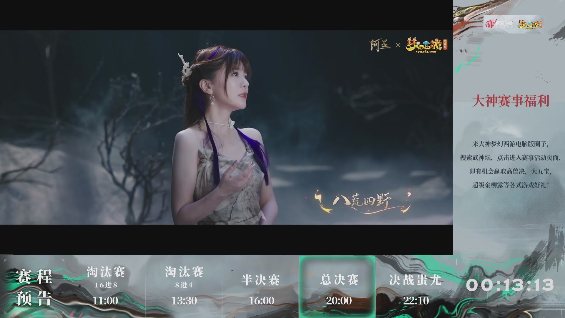 【重播】第235届武神坛-淘汰赛