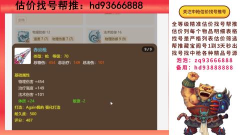 第一估价找号帮推  物价把控师让你买卖无